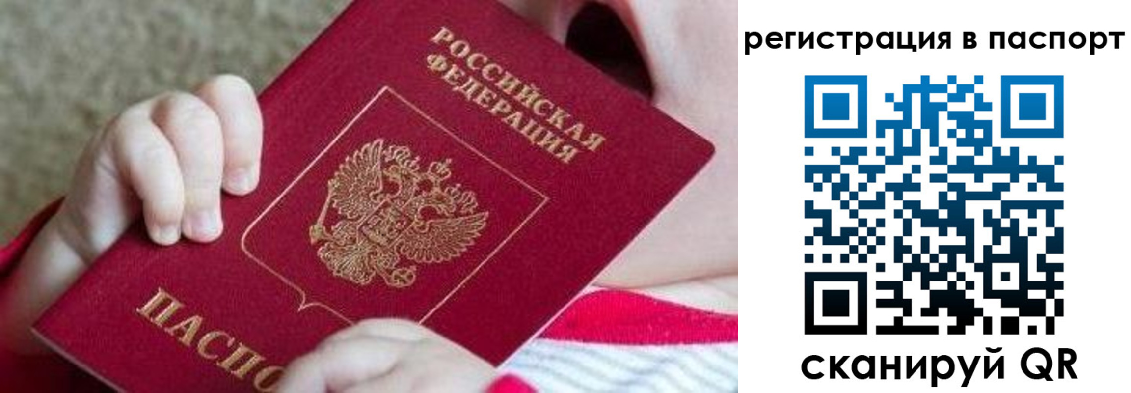 прописка ребенка в Якутске