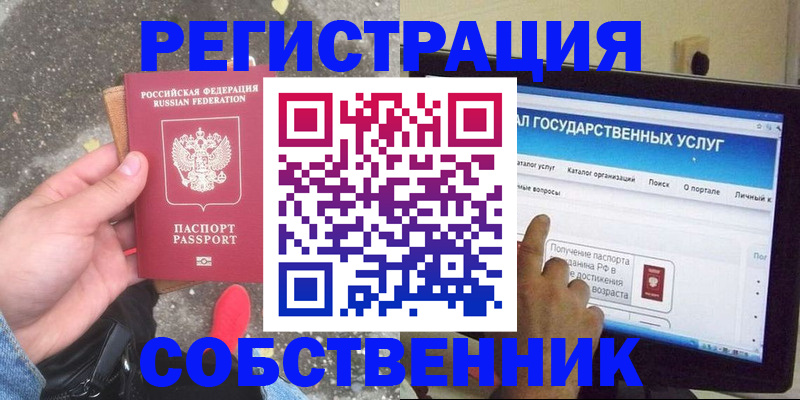 временная регистрация купить в Якутске
